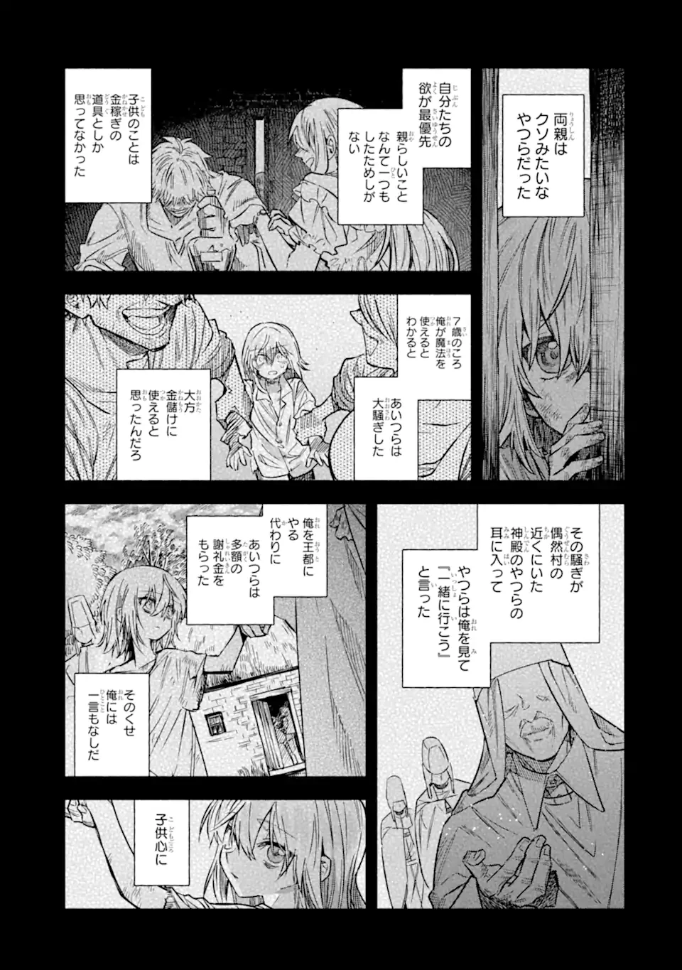 家から逃げ出したい私が、うっかり憧れの大魔法使い様を買ってしまったら 第34.1話 - 9