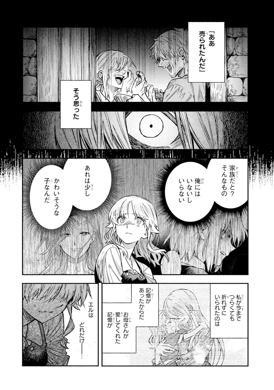 家から逃げ出したい私が、うっかり憧れの大魔法使い様を買ってしまったら 第34.1話 - 10