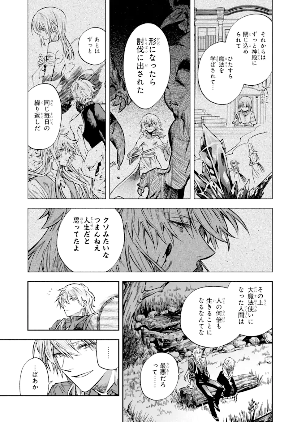 家から逃げ出したい私が、うっかり憧れの大魔法使い様を買ってしまったら 第34.1話 - 11