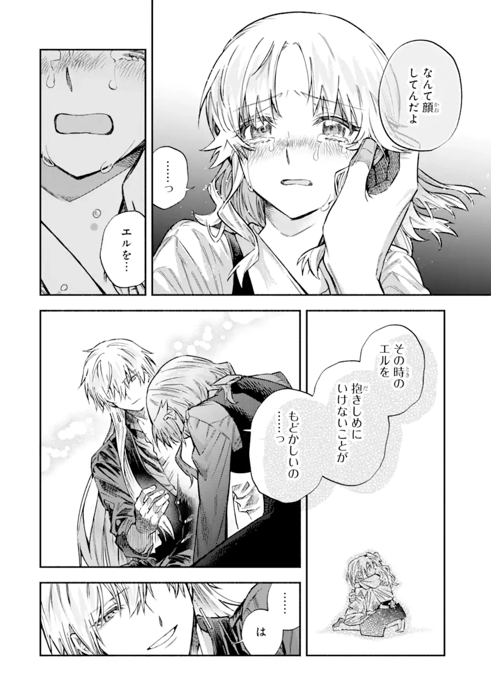 家から逃げ出したい私が、うっかり憧れの大魔法使い様を買ってしまったら 第34.1話 - 12