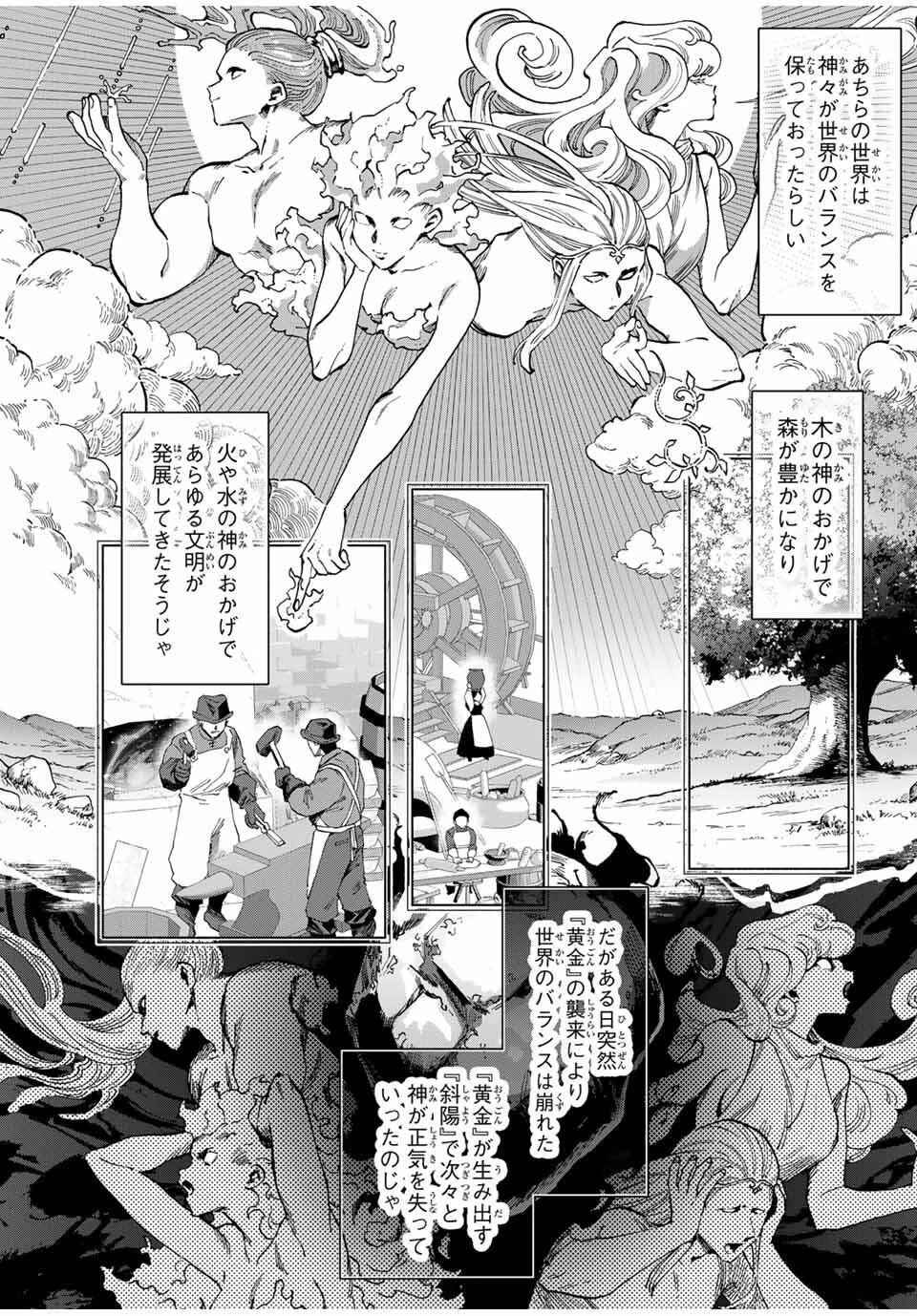 Aランクパーティを離脱した俺は、元教え子たちと迷宮深部を目指す。 第133話 - 2