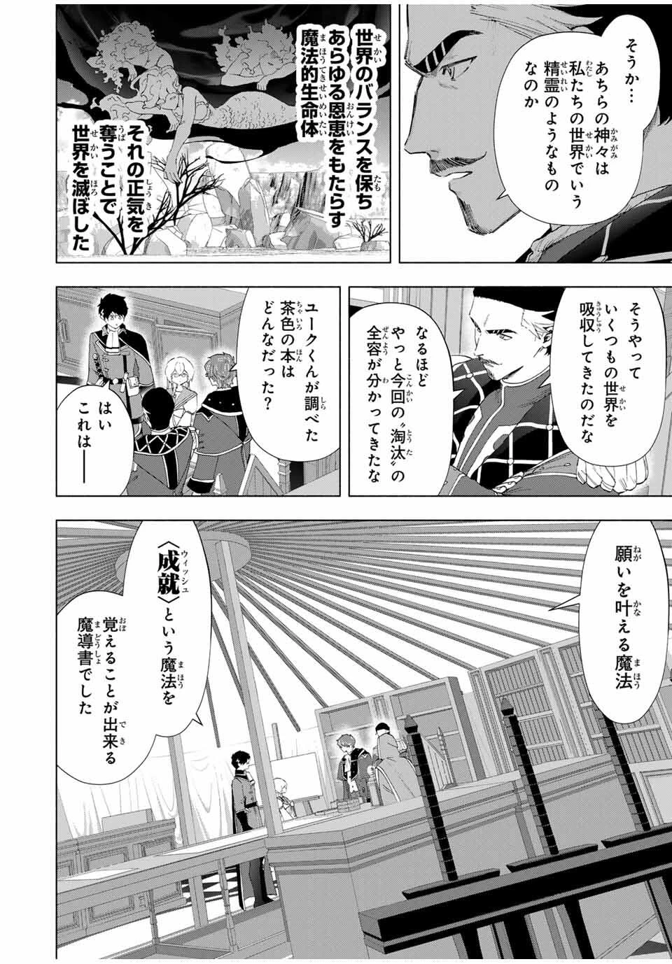 Aランクパーティを離脱した俺は、元教え子たちと迷宮深部を目指す。 第133話 - 4