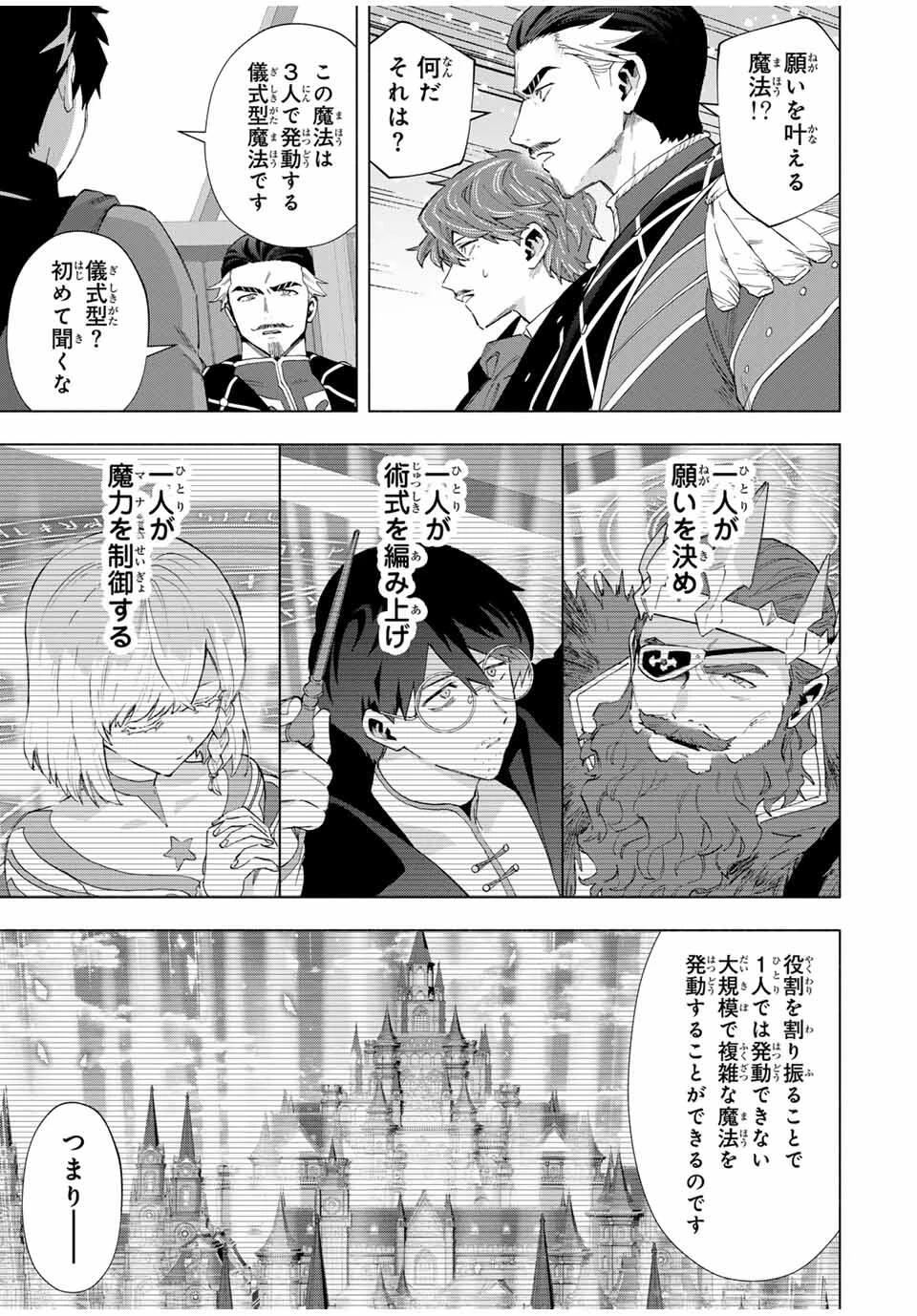 Aランクパーティを離脱した俺は、元教え子たちと迷宮深部を目指す。 第133話 - 5