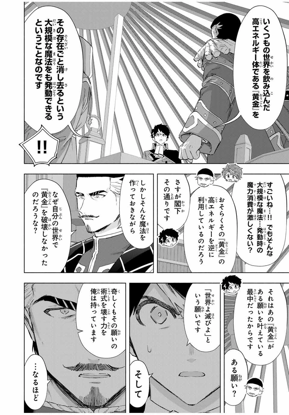 Aランクパーティを離脱した俺は、元教え子たちと迷宮深部を目指す。 第133話 - 6