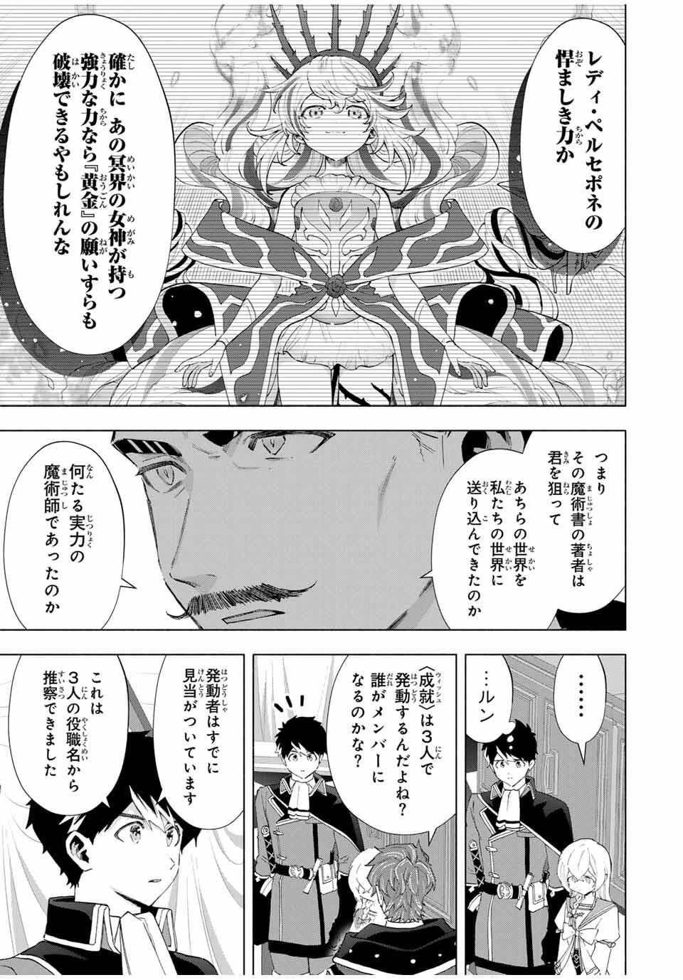 Aランクパーティを離脱した俺は、元教え子たちと迷宮深部を目指す。 第133話 - 7