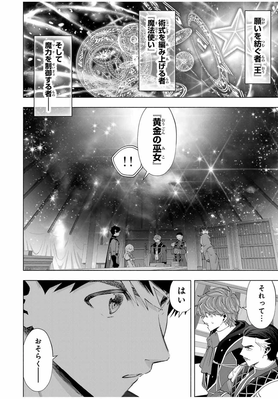 Aランクパーティを離脱した俺は、元教え子たちと迷宮深部を目指す。 第133話 - 8