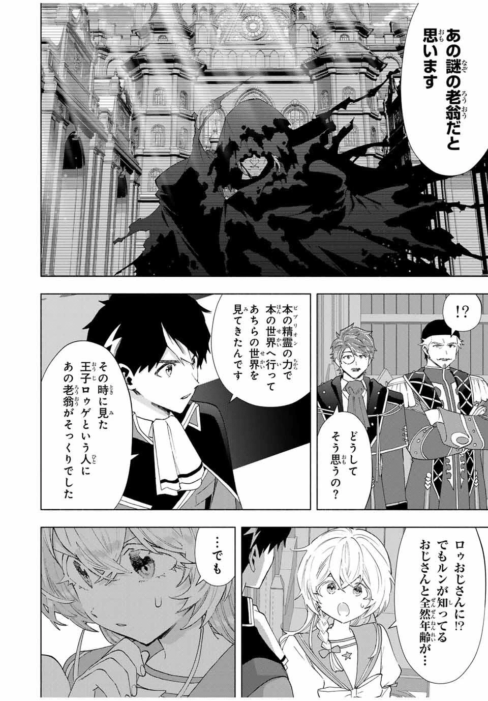 Aランクパーティを離脱した俺は、元教え子たちと迷宮深部を目指す。 第133話 - 10