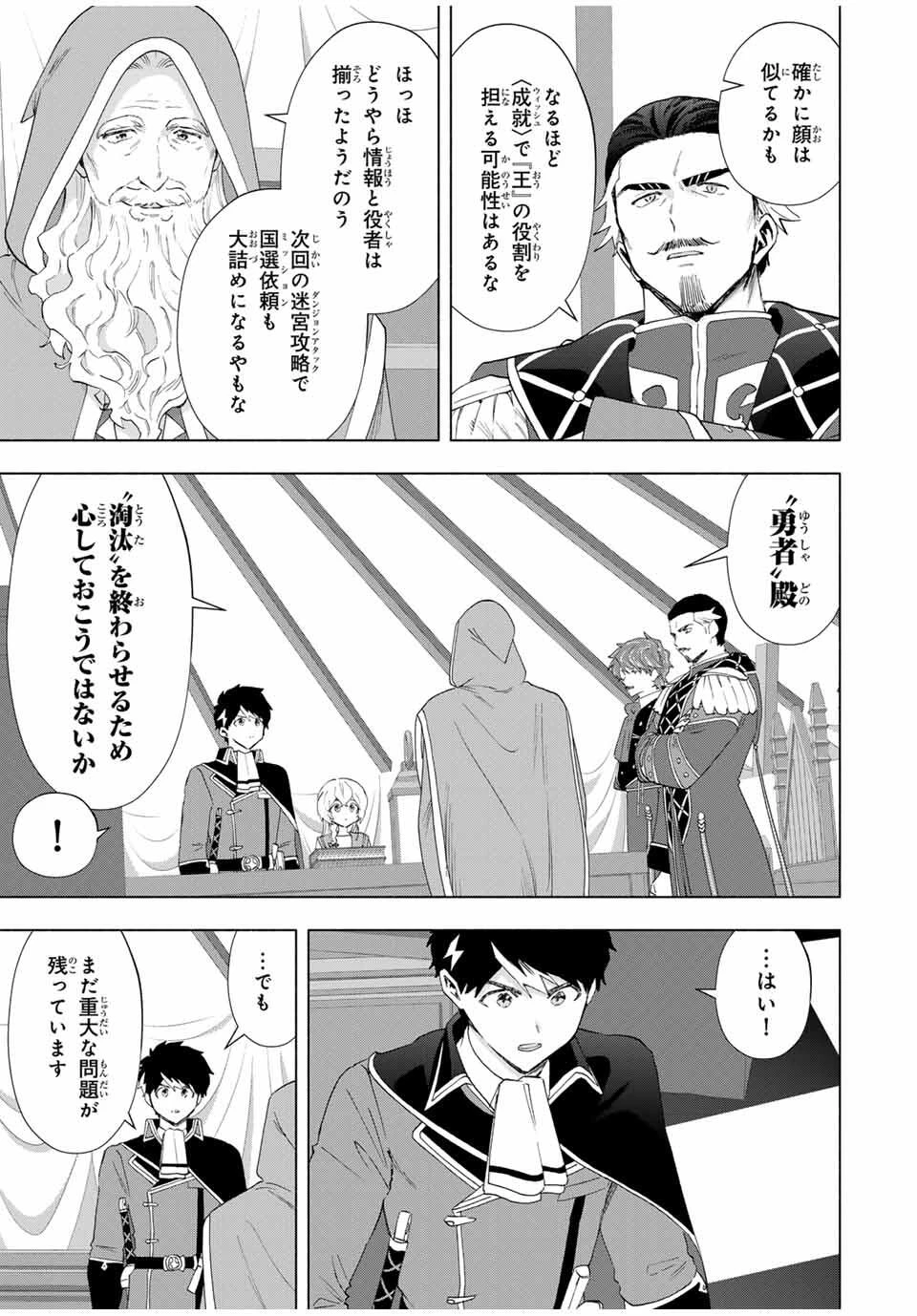 Aランクパーティを離脱した俺は、元教え子たちと迷宮深部を目指す。 第133話 - 11