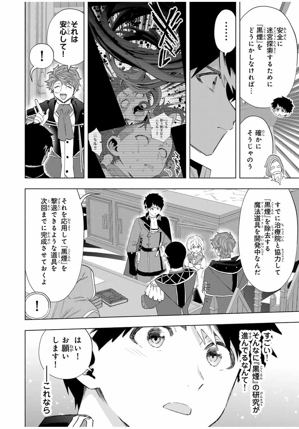 Aランクパーティを離脱した俺は、元教え子たちと迷宮深部を目指す。 第133話 - 12