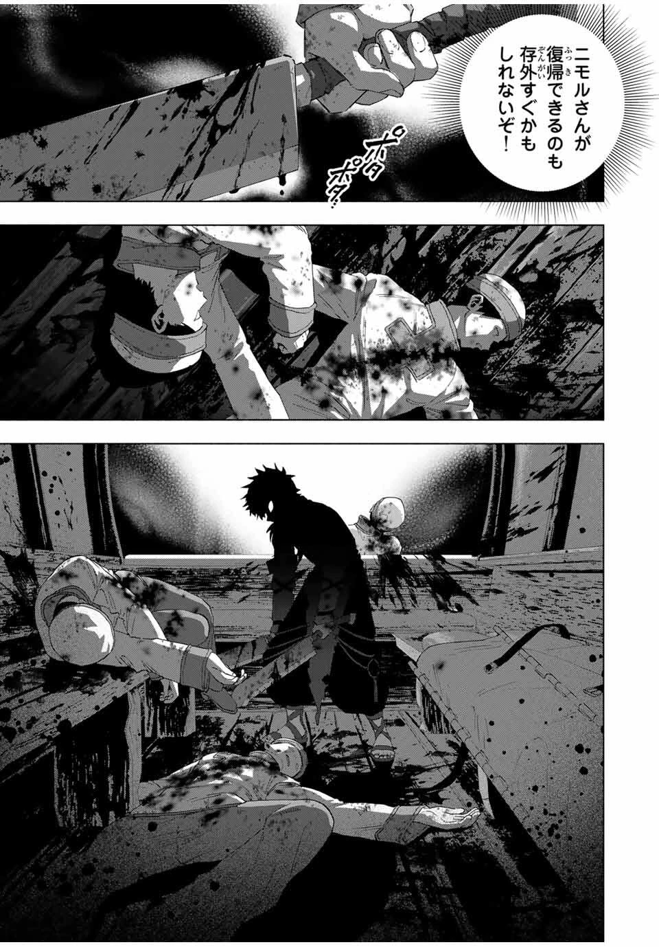 Aランクパーティを離脱した俺は、元教え子たちと迷宮深部を目指す。 第133話 - 13