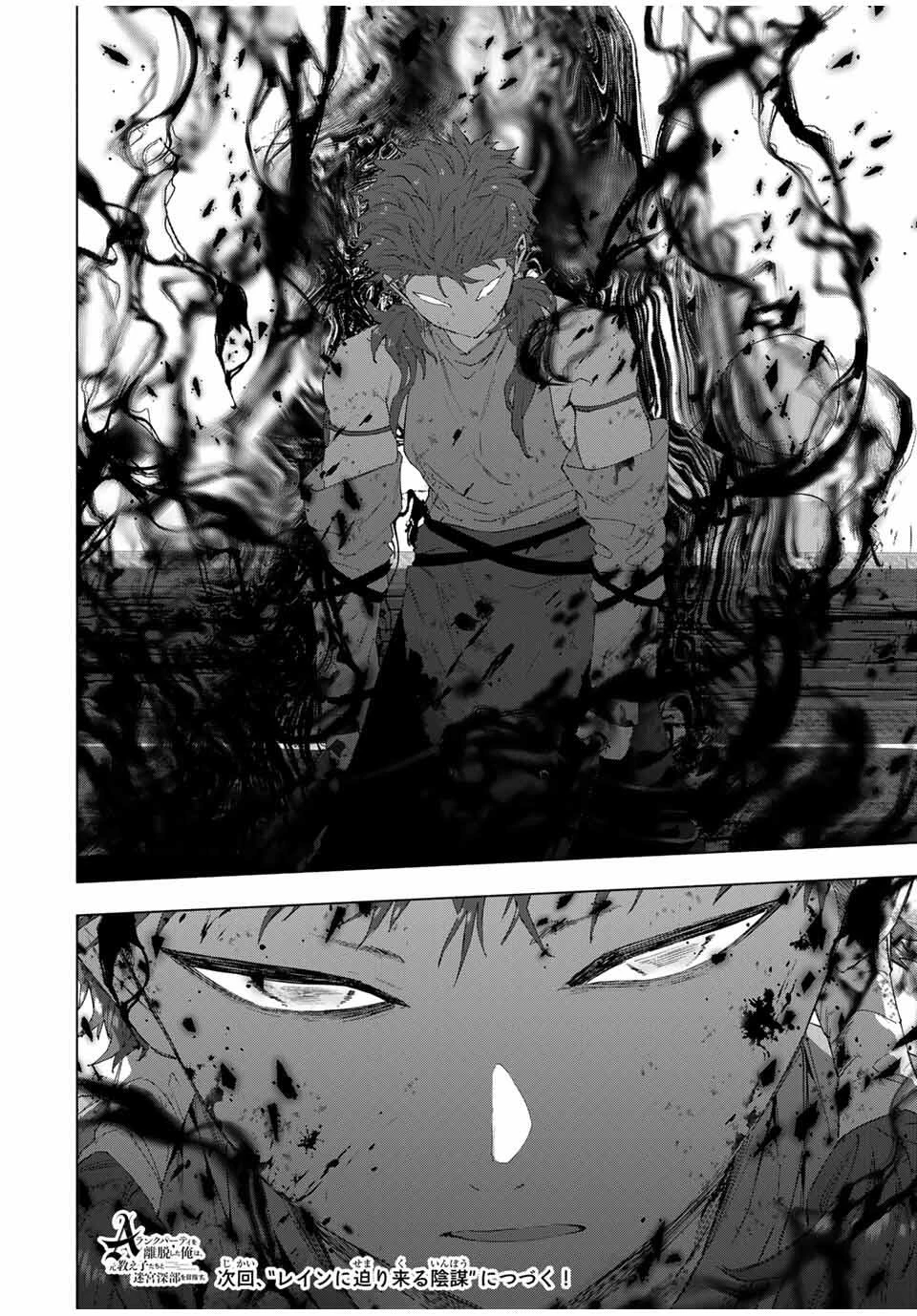 Aランクパーティを離脱した俺は、元教え子たちと迷宮深部を目指す。 第133話 - 14