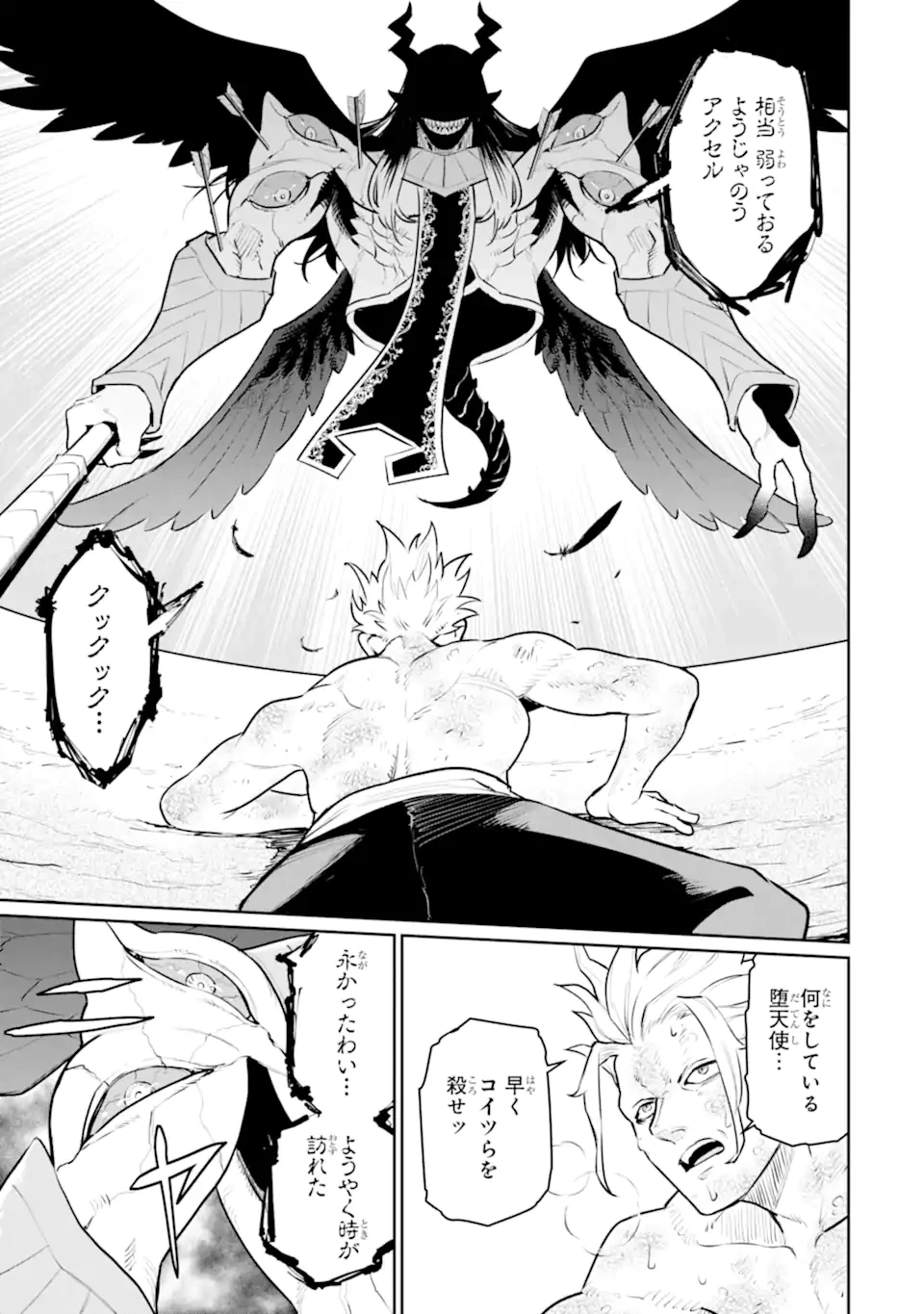 落ちこぼれ国を出る〜実は世界で4人目の付与術師だった件について〜 第57.2話 - 9