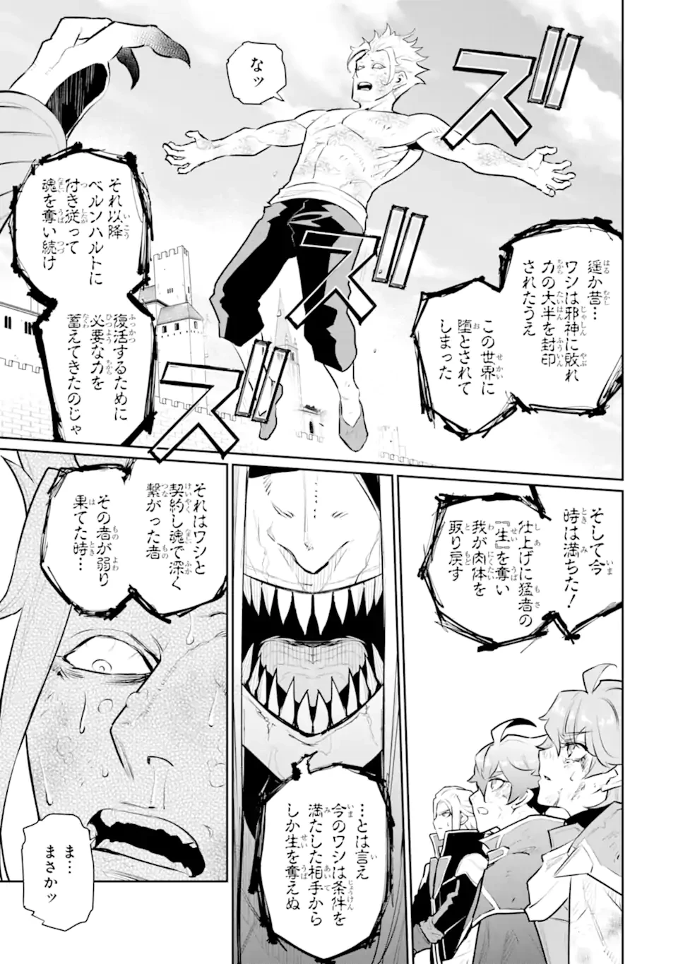 落ちこぼれ国を出る〜実は世界で4人目の付与術師だった件について〜 第57.2話 - 11