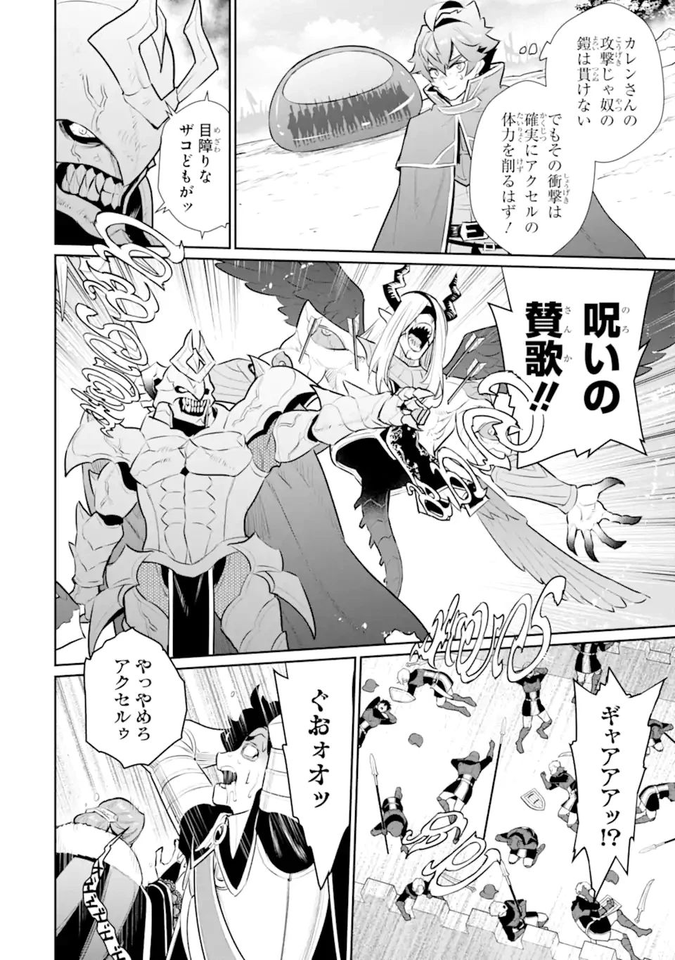 落ちこぼれ国を出る〜実は世界で4人目の付与術師だった件について〜 第57.1話 - 2