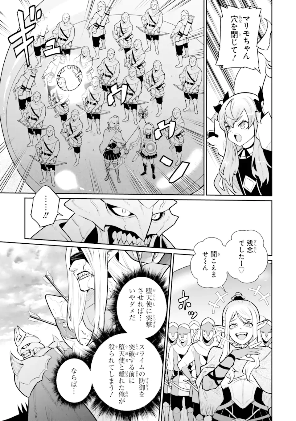 落ちこぼれ国を出る〜実は世界で4人目の付与術師だった件について〜 第57.1話 - 3