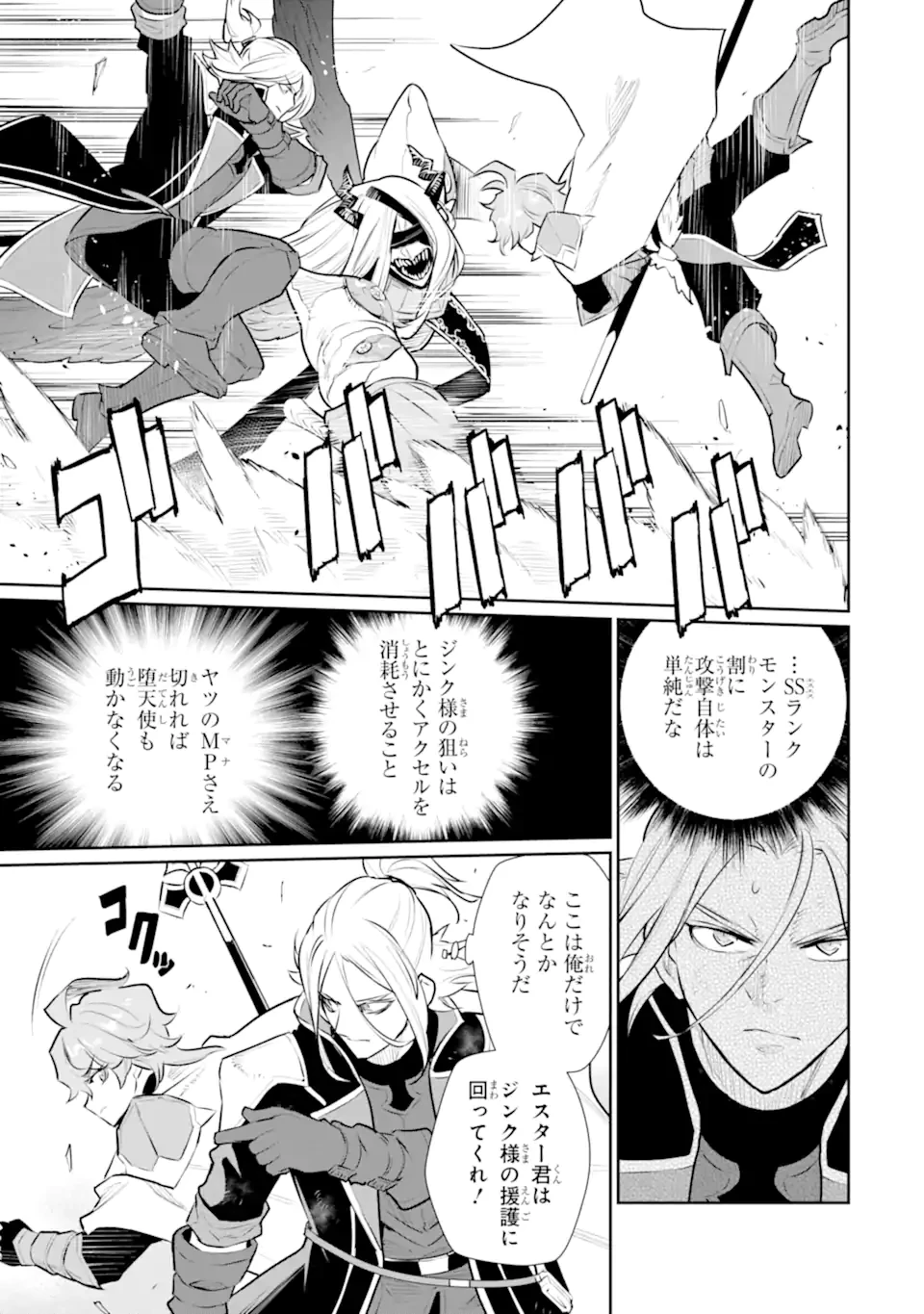 落ちこぼれ国を出る〜実は世界で4人目の付与術師だった件について〜 第57.1話 - 7