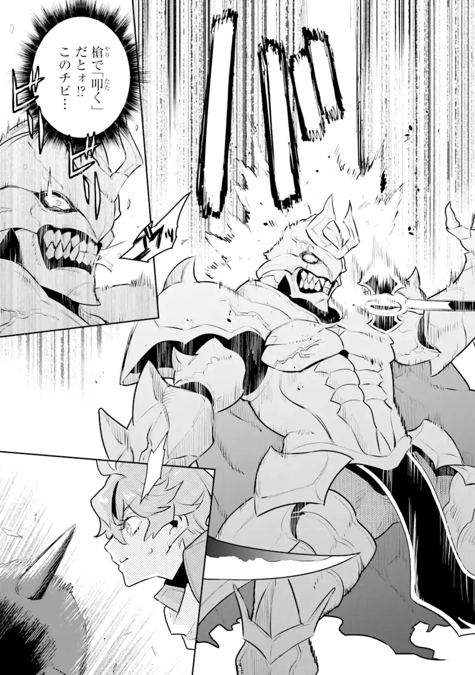 落ちこぼれ国を出る〜実は世界で4人目の付与術師だった件について〜 第57.1話 - 9