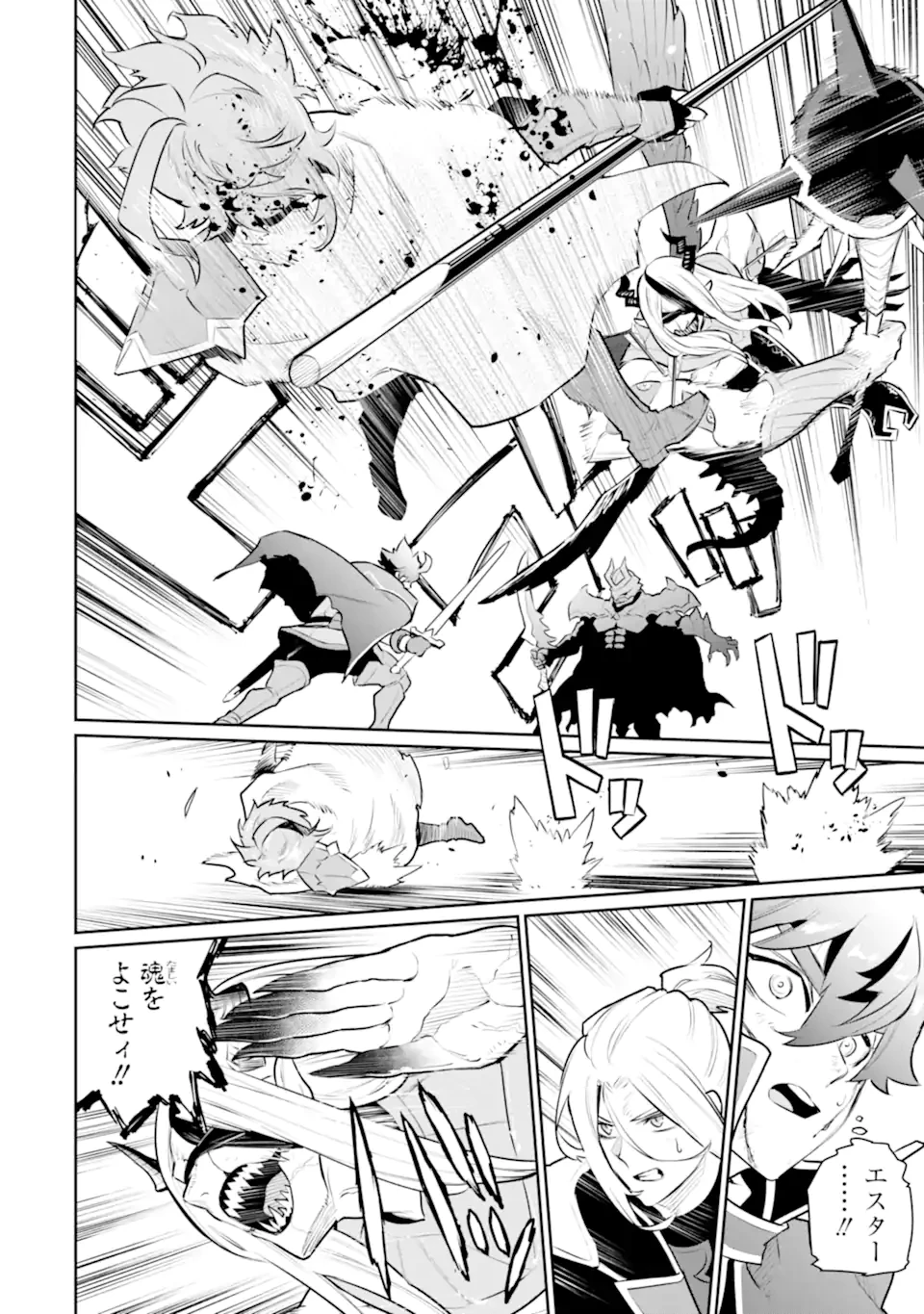 落ちこぼれ国を出る〜実は世界で4人目の付与術師だった件について〜 第57.1話 - 10