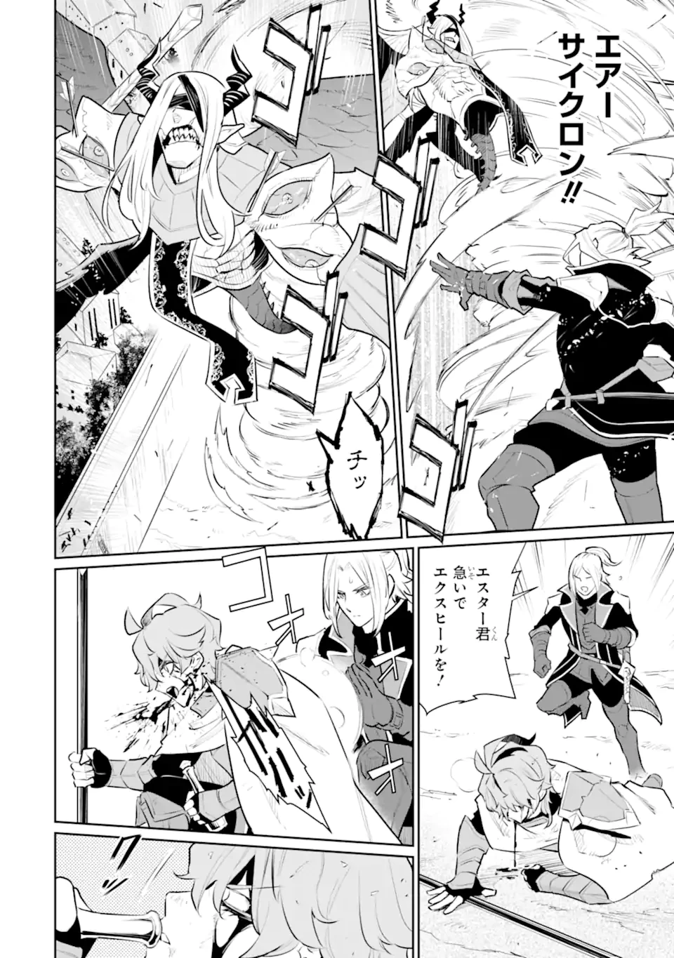 落ちこぼれ国を出る〜実は世界で4人目の付与術師だった件について〜 第57.1話 - 12