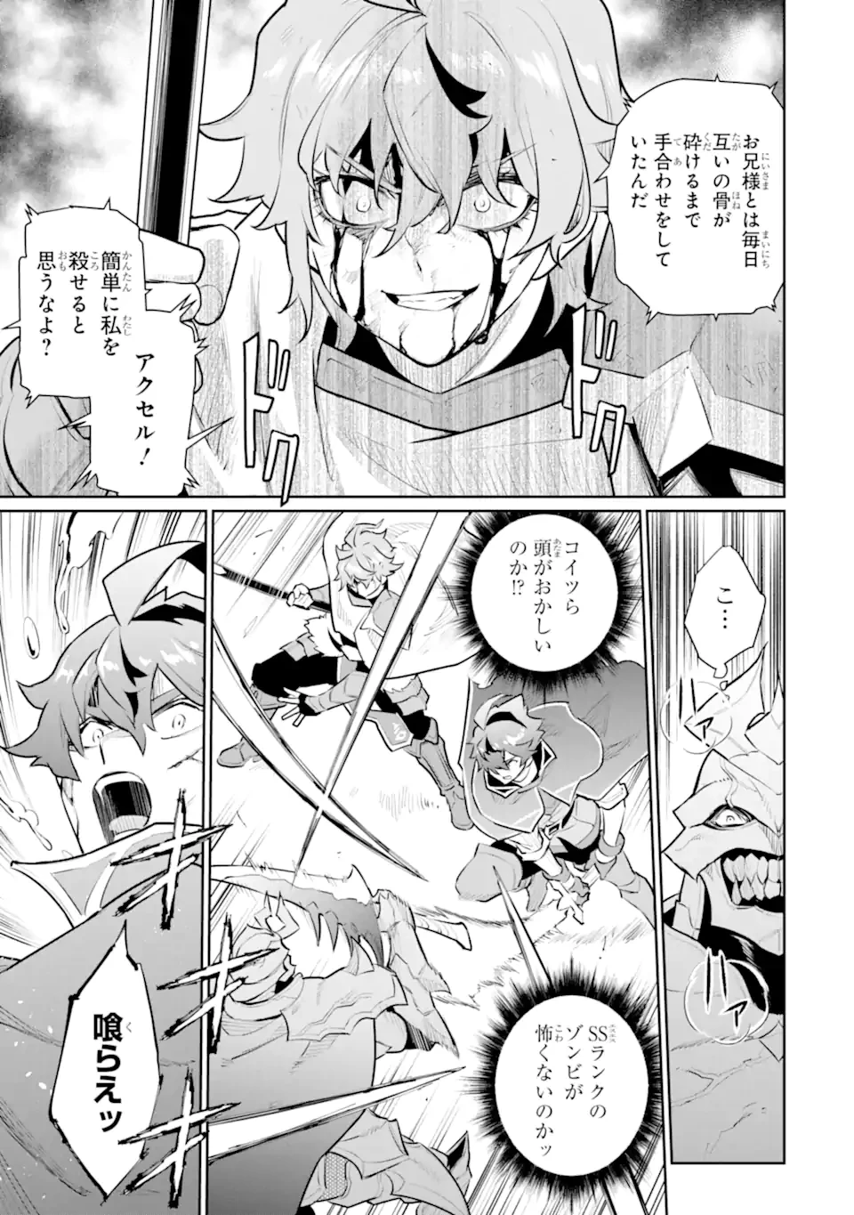 落ちこぼれ国を出る〜実は世界で4人目の付与術師だった件について〜 第57.1話 - 13