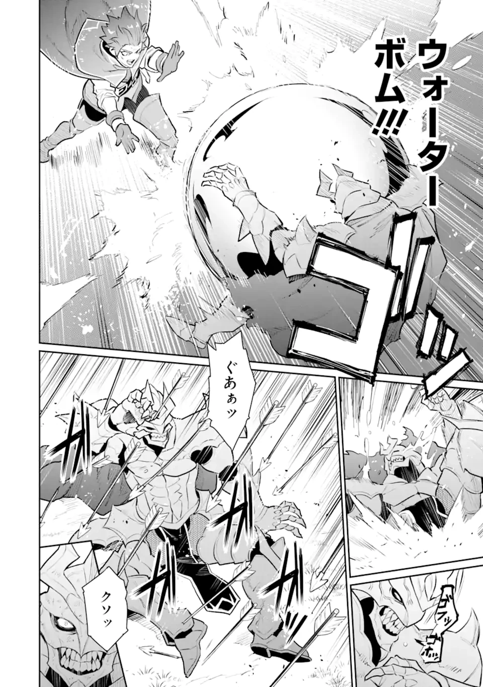 落ちこぼれ国を出る〜実は世界で4人目の付与術師だった件について〜 第57.1話 - 14