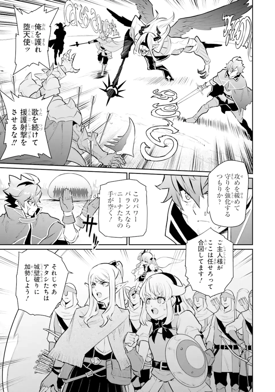 落ちこぼれ国を出る〜実は世界で4人目の付与術師だった件について〜 第57.1話 - 15