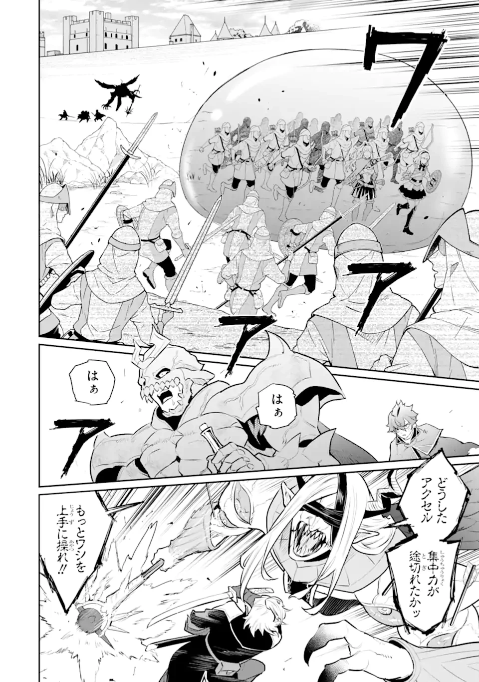 落ちこぼれ国を出る〜実は世界で4人目の付与術師だった件について〜 第57.1話 - 16