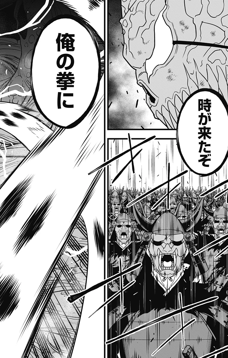怪獣８号 第127話 - 2