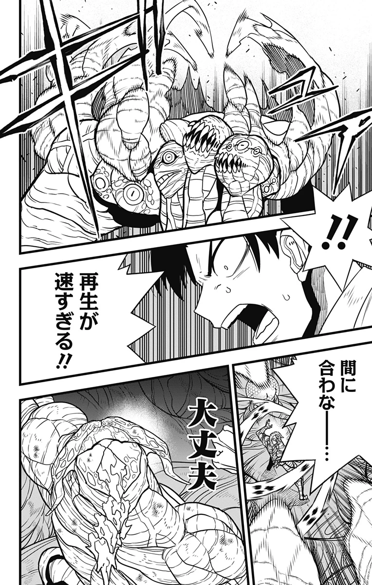 怪獣８号 第127話 - 4