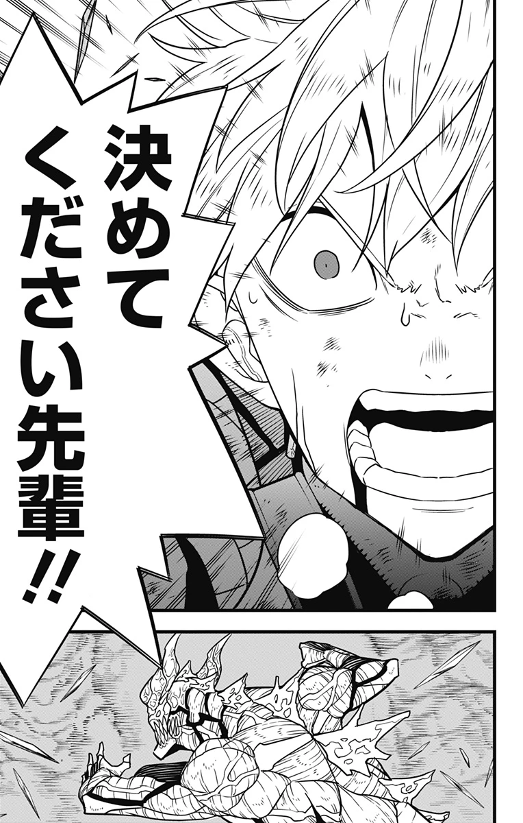 怪獣８号 第127話 - 9