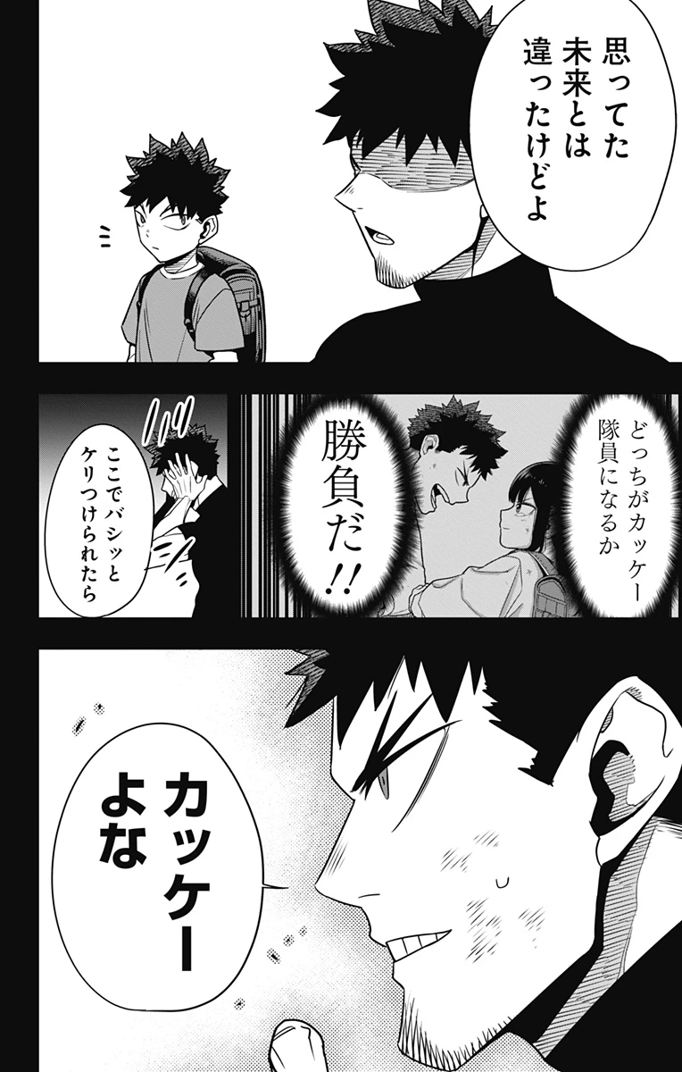 怪獣８号 第127話 - 12