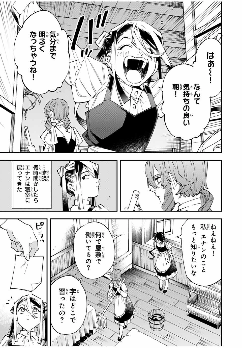 転生貴族 鑑定スキルで成り上がる ～弱小領地を受け継いだので、優秀な人材を増やしていたら、最強領地になってた～ 第157話 - 3