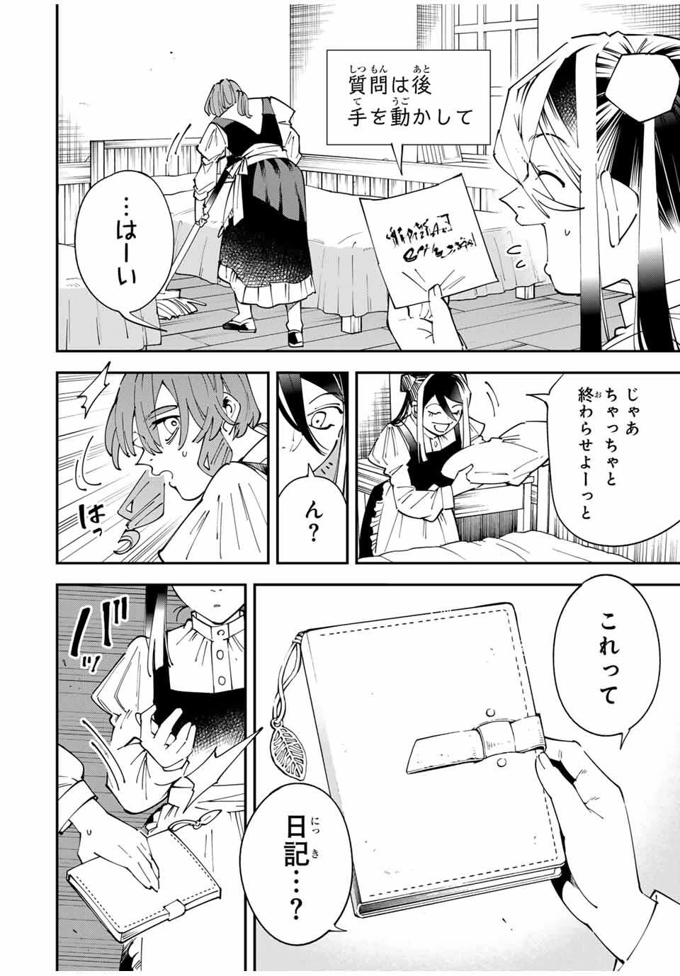 転生貴族 鑑定スキルで成り上がる ～弱小領地を受け継いだので、優秀な人材を増やしていたら、最強領地になってた～ 第157話 - 4