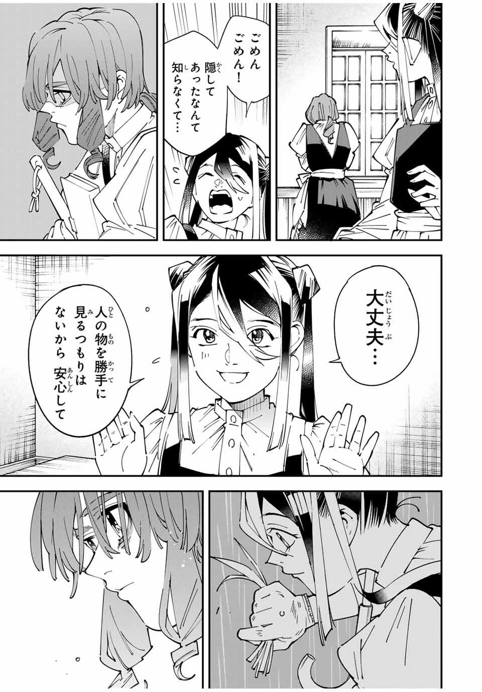 転生貴族 鑑定スキルで成り上がる ～弱小領地を受け継いだので、優秀な人材を増やしていたら、最強領地になってた～ 第157話 - 5