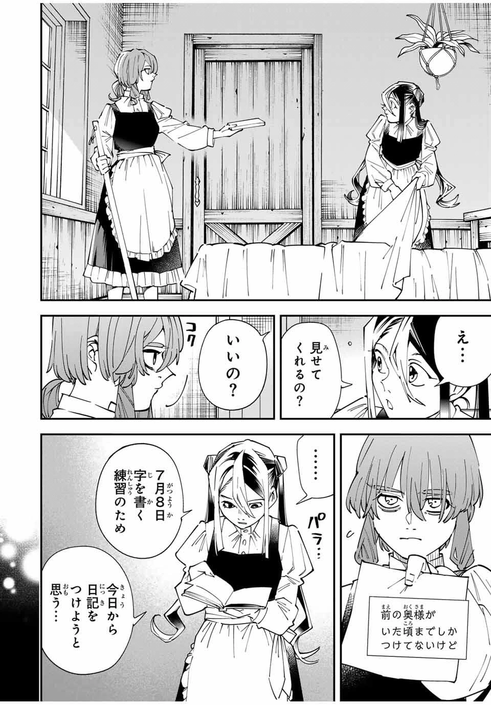 転生貴族 鑑定スキルで成り上がる ～弱小領地を受け継いだので、優秀な人材を増やしていたら、最強領地になってた～ 第157話 - 6