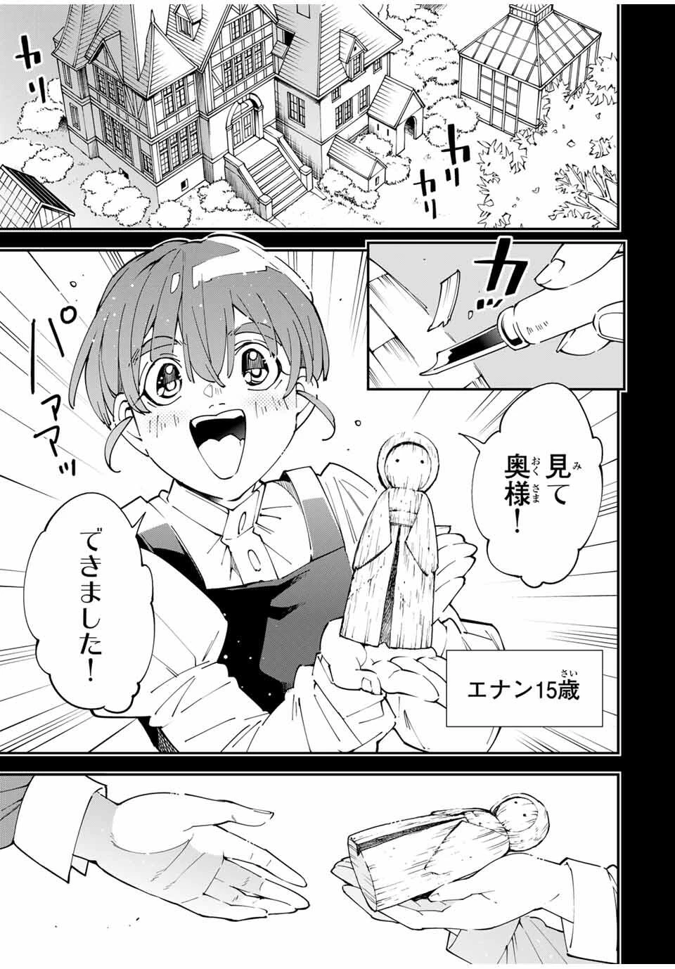 転生貴族 鑑定スキルで成り上がる ～弱小領地を受け継いだので、優秀な人材を増やしていたら、最強領地になってた～ 第157話 - 7