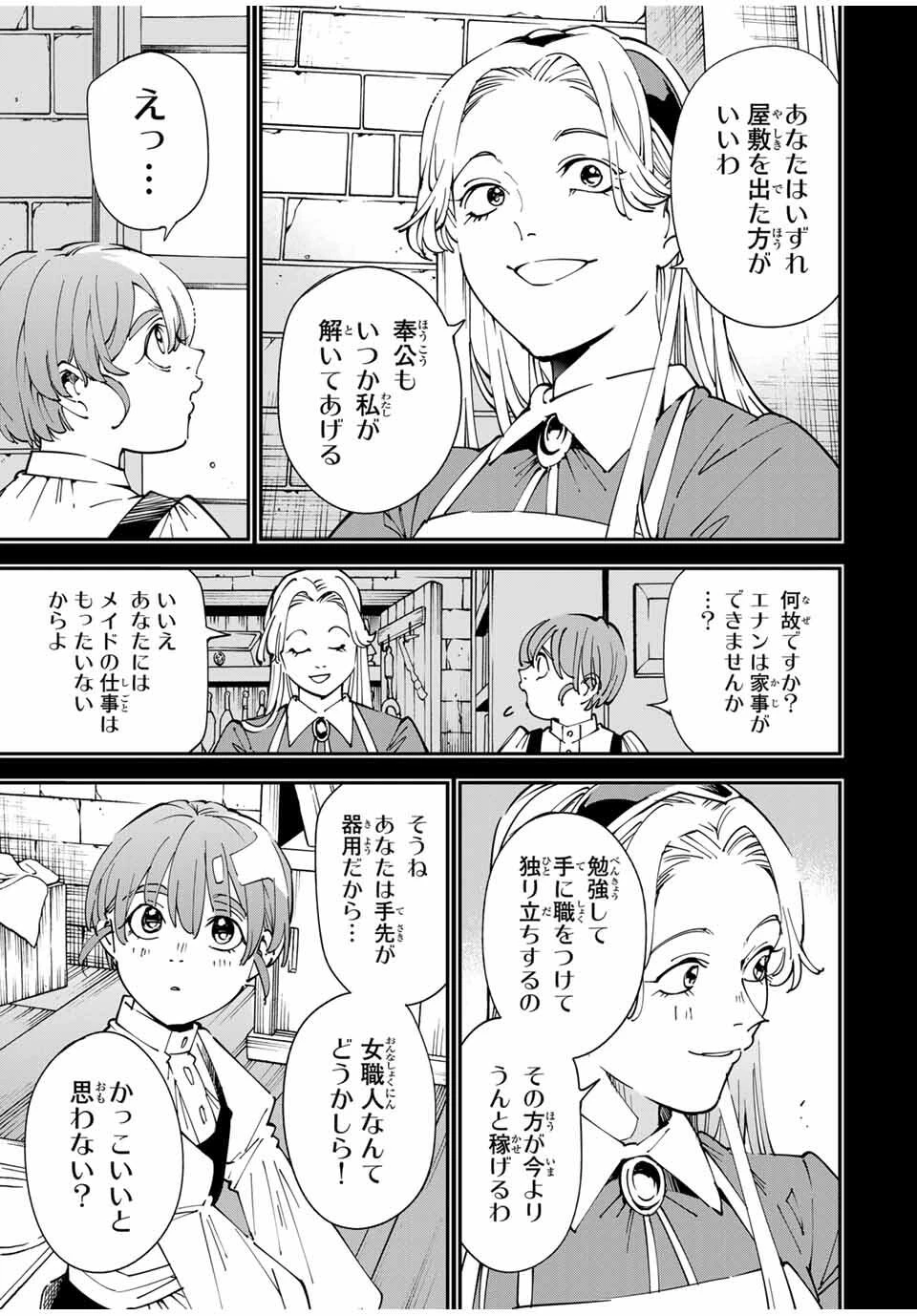 転生貴族 鑑定スキルで成り上がる ～弱小領地を受け継いだので、優秀な人材を増やしていたら、最強領地になってた～ 第157話 - 9