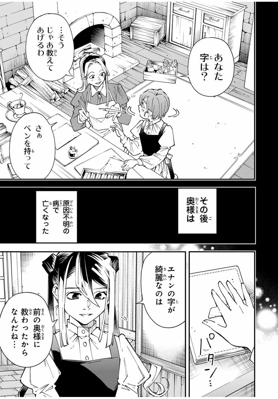 転生貴族 鑑定スキルで成り上がる ～弱小領地を受け継いだので、優秀な人材を増やしていたら、最強領地になってた～ 第157話 - 11