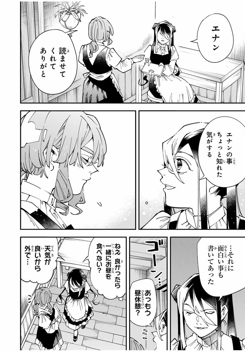 転生貴族 鑑定スキルで成り上がる ～弱小領地を受け継いだので、優秀な人材を増やしていたら、最強領地になってた～ 第157話 - 12