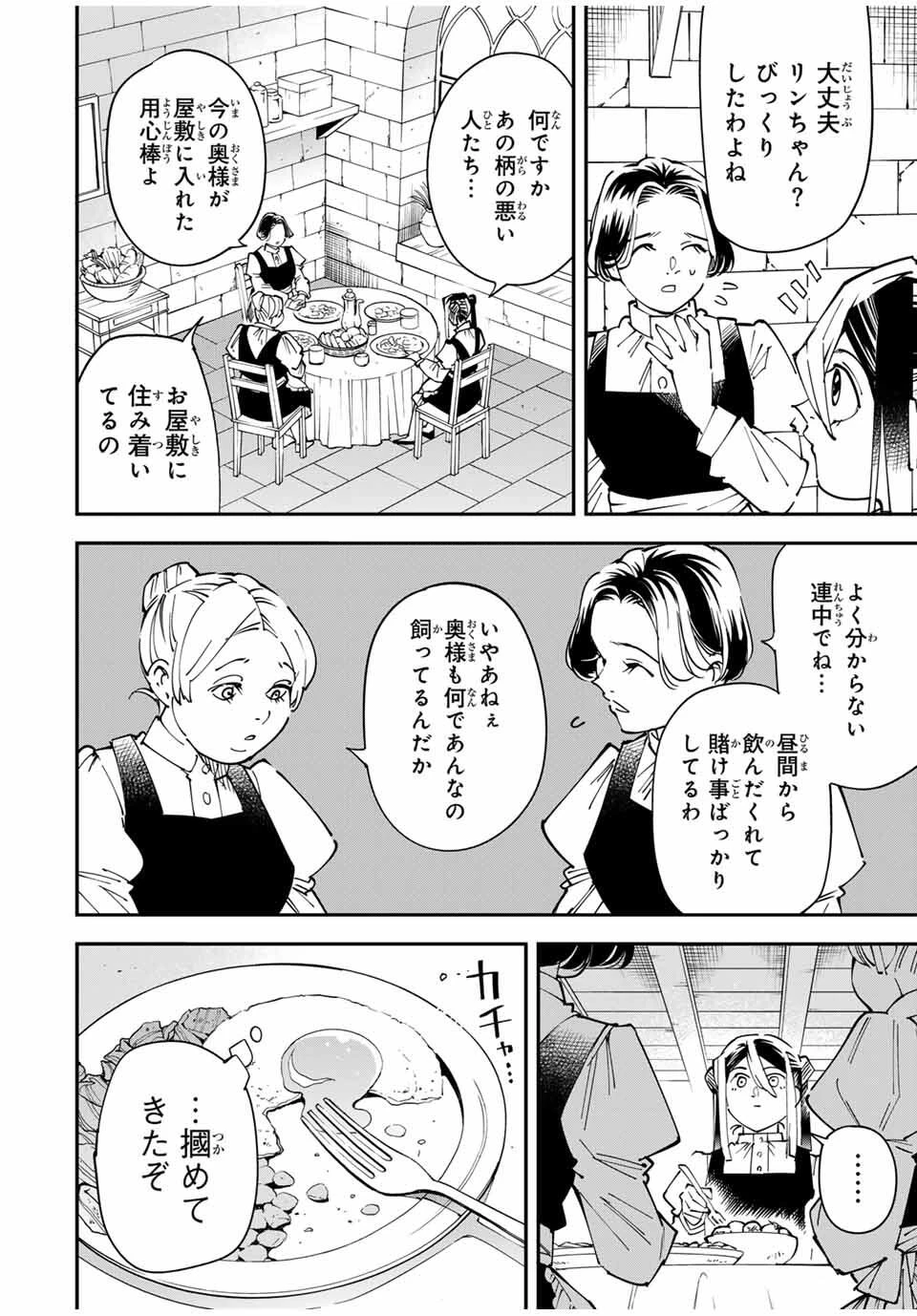 転生貴族 鑑定スキルで成り上がる ～弱小領地を受け継いだので、優秀な人材を増やしていたら、最強領地になってた～ 第157話 - 16