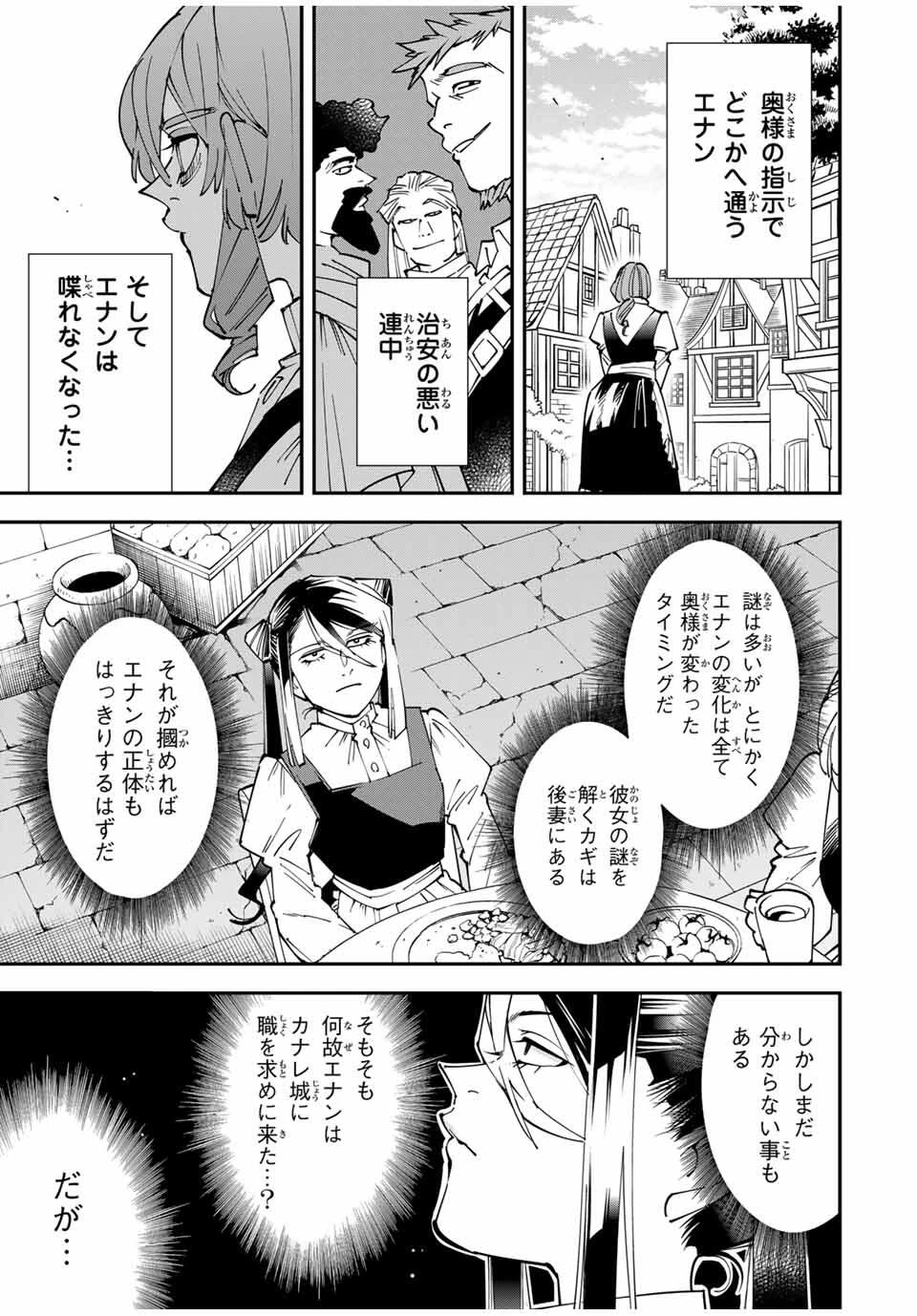 転生貴族 鑑定スキルで成り上がる ～弱小領地を受け継いだので、優秀な人材を増やしていたら、最強領地になってた～ 第157話 - 17