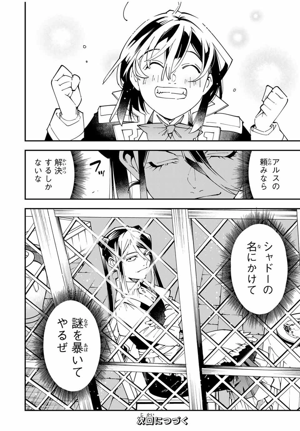 転生貴族 鑑定スキルで成り上がる ～弱小領地を受け継いだので、優秀な人材を増やしていたら、最強領地になってた～ 第157話 - 18