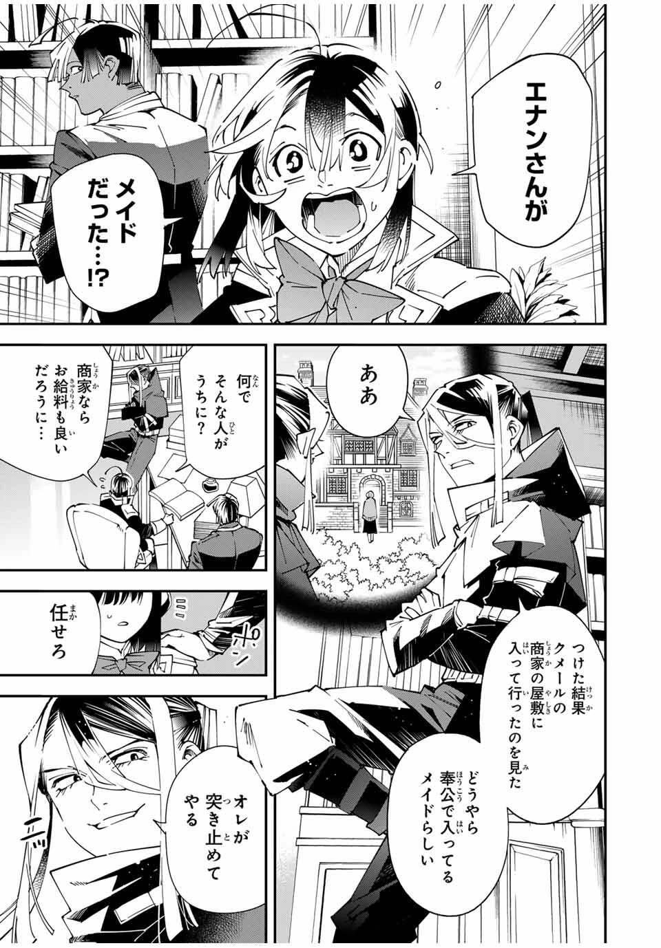 転生貴族 鑑定スキルで成り上がる ～弱小領地を受け継いだので、優秀な人材を増やしていたら、最強領地になってた～ 第156話 - 3