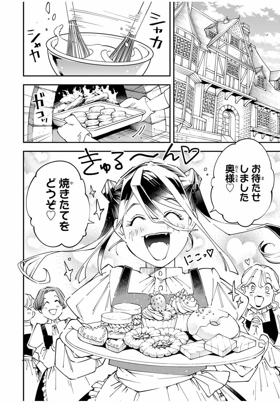 転生貴族 鑑定スキルで成り上がる ～弱小領地を受け継いだので、優秀な人材を増やしていたら、最強領地になってた～ 第156話 - 4