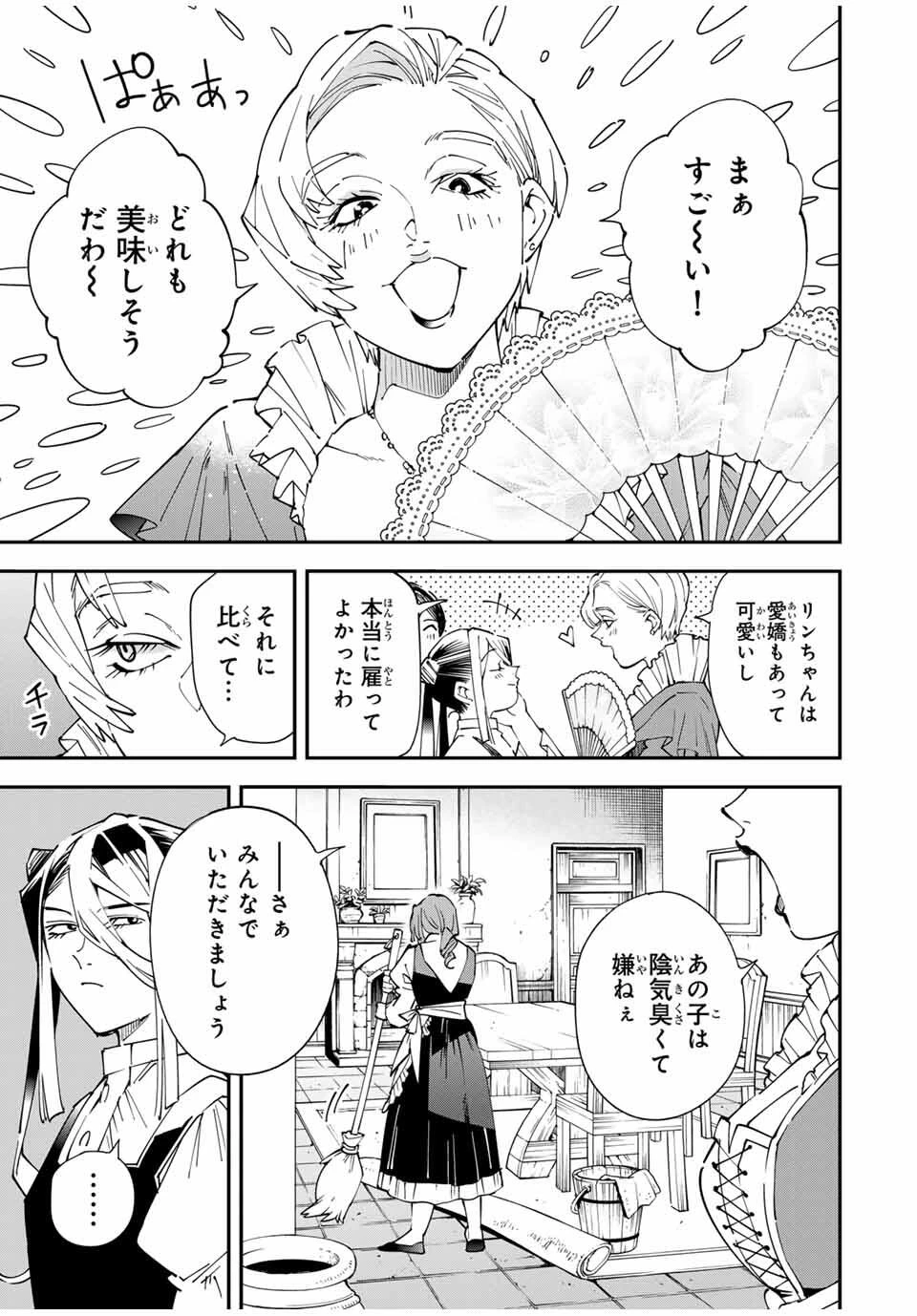 転生貴族 鑑定スキルで成り上がる ～弱小領地を受け継いだので、優秀な人材を増やしていたら、最強領地になってた～ 第156話 - 5