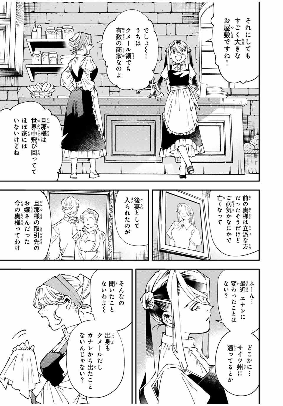 転生貴族 鑑定スキルで成り上がる ～弱小領地を受け継いだので、優秀な人材を増やしていたら、最強領地になってた～ 第156話 - 7