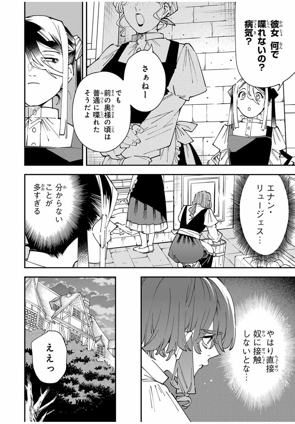 転生貴族 鑑定スキルで成り上がる ～弱小領地を受け継いだので、優秀な人材を増やしていたら、最強領地になってた～ 第156話 - 8