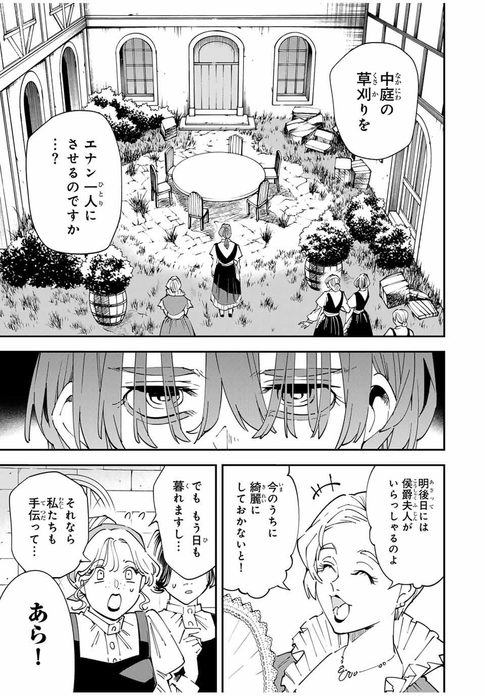 転生貴族 鑑定スキルで成り上がる ～弱小領地を受け継いだので、優秀な人材を増やしていたら、最強領地になってた～ 第156話 - 9