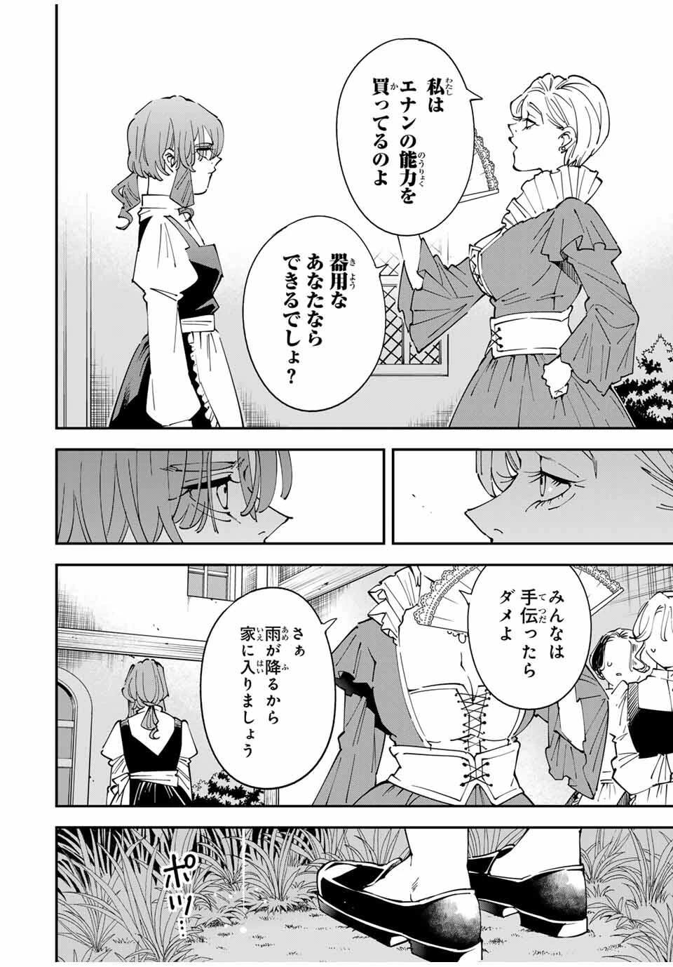 転生貴族 鑑定スキルで成り上がる ～弱小領地を受け継いだので、優秀な人材を増やしていたら、最強領地になってた～ 第156話 - 10