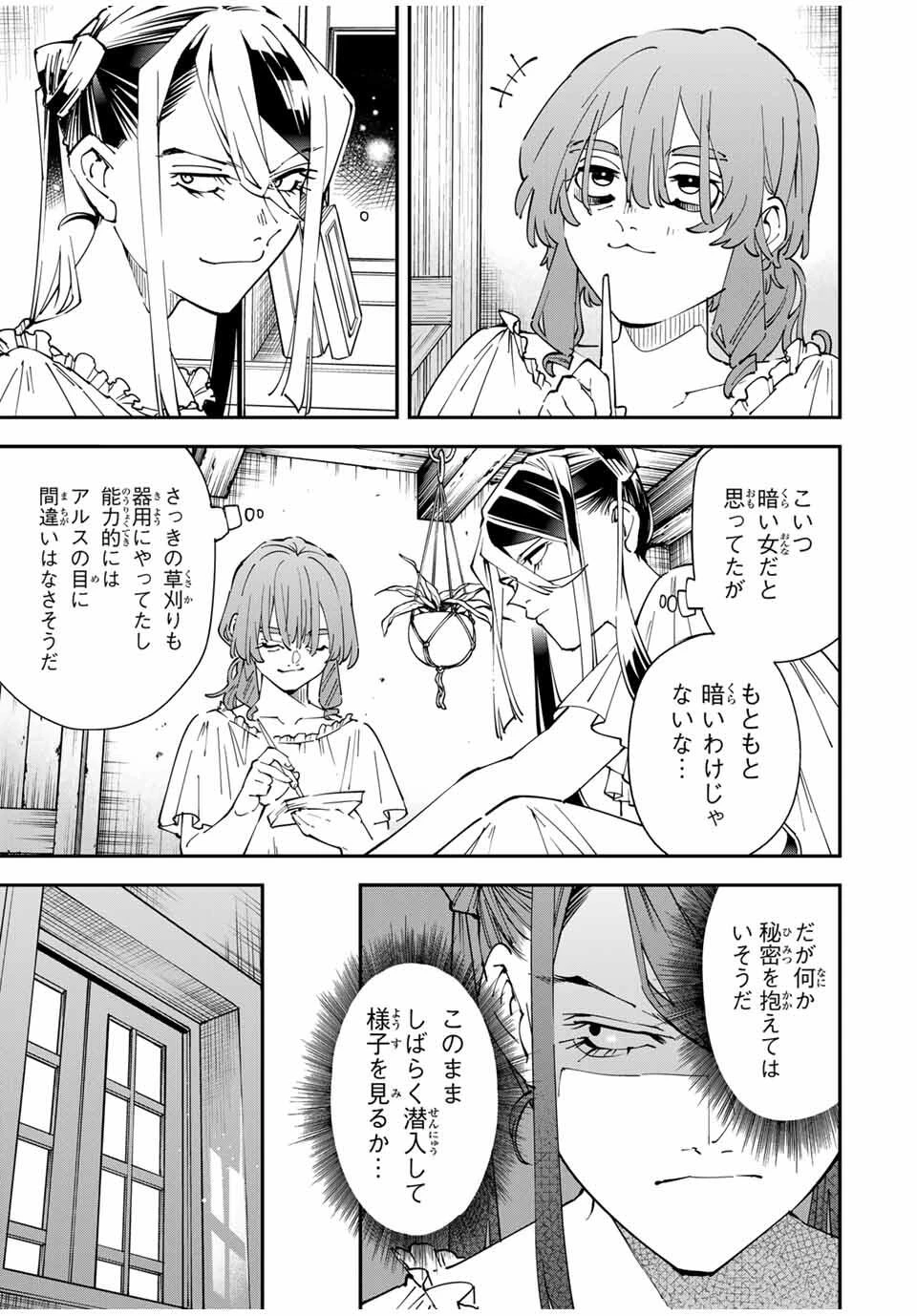 転生貴族 鑑定スキルで成り上がる ～弱小領地を受け継いだので、優秀な人材を増やしていたら、最強領地になってた～ 第156話 - 15